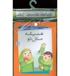کتاب مجموعه کتاب آویزدار داستان های دوستی (10جلدی،گلاسه)