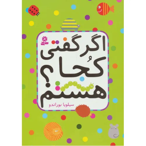کتاب اگر گفتی کجا هستم؟ (گلاسه)