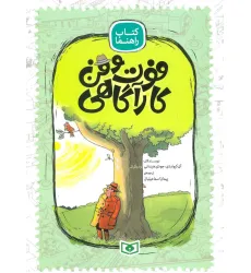 کتاب فوت و فن کارآگاهی (کتاب راهنما)،(گلاسه)