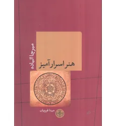 کتاب هنر اسرارآمیز کتاب هنر اسرارآمیز