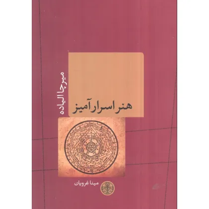 کتاب هنر اسرارآمیز