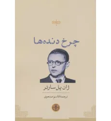 کتاب چرخ دنده ها