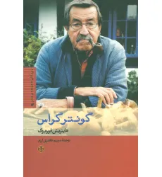کتاب بزرگان اندیشه و هنر13 (گونتر گراس)