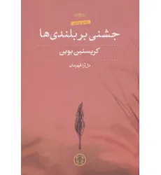 کتاب جشنی بر بلندی ها