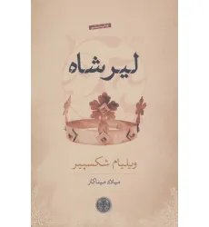 کتاب لیر شاه