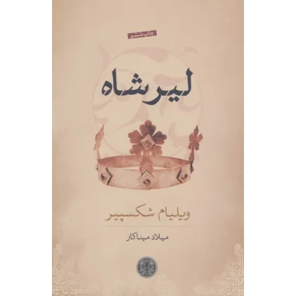 کتاب لیر شاه