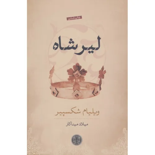 کتاب لیر شاه