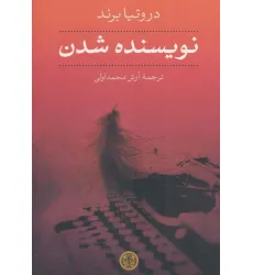 کتاب نویسنده شدن