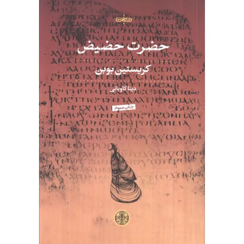 کتاب حضرت حضیض