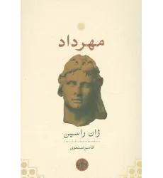 کتاب مهرداد