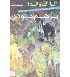 کتاب با هم بودن