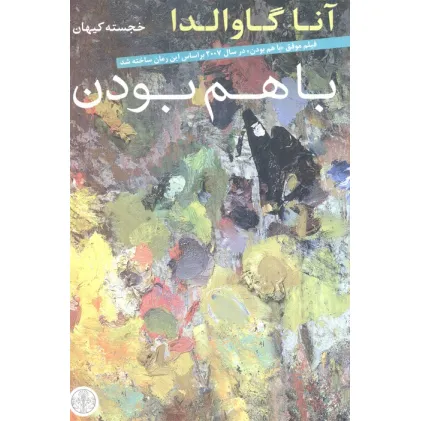 کتاب با هم بودن