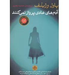 کتاب آدم های عادی پرواز نمی کنند