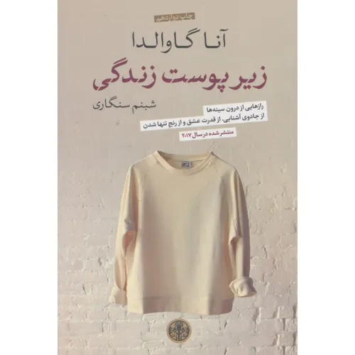 کتاب زیر پوست زندگی