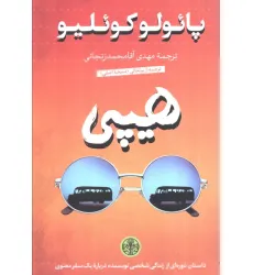 کتاب هیپی