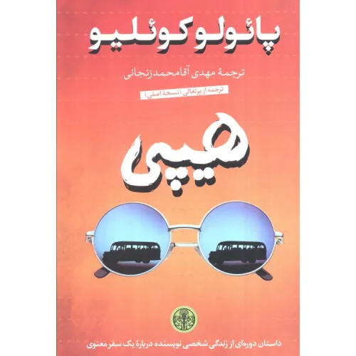 کتاب هیپی
