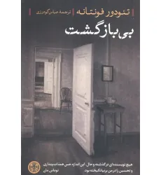 کتاب بی بازگشت