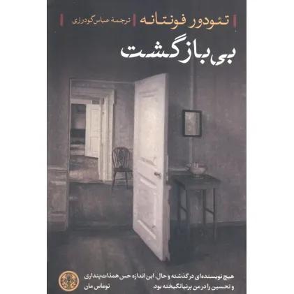 کتاب بی بازگشت
