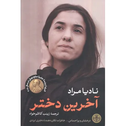 کتاب آخرین دختر