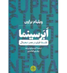 کتاب ابر سینما (فلسفه فیلم در عصر دیجیتال)