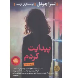کتاب پیدایت کردم (هرکس رازی دارد)