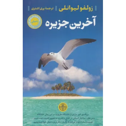 کتاب آخرین جزیره