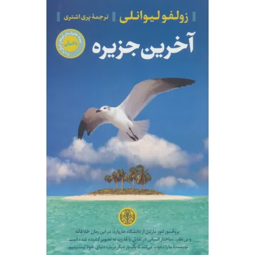 کتاب آخرین جزیره