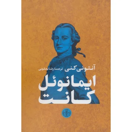 کتاب ایمانویل کانت