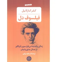 کتاب فیلسوف دل کتاب فیلسوف دل