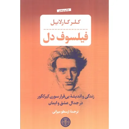 کتاب فیلسوف دل