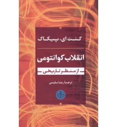 کتاب انقلاب کوانتومی از منظر تاریخی کتاب انقلاب کوانتومی از منظر تاریخی