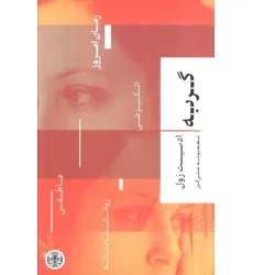 کتاب گربه