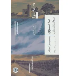 کتاب به سوی بخشش