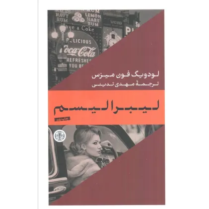 کتاب لیبرالیسم