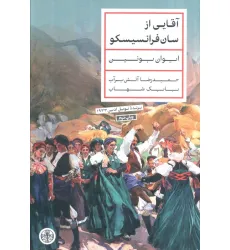کتاب آقایی از سان فرانسیسکو