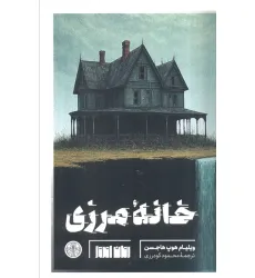 کتاب خانه مرزی