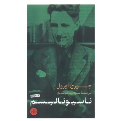 کتاب ناسیونالیسم