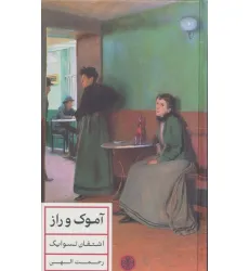 کتاب آموک و راز