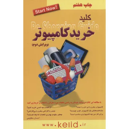 کتاب کلید خرید کامپیوتر