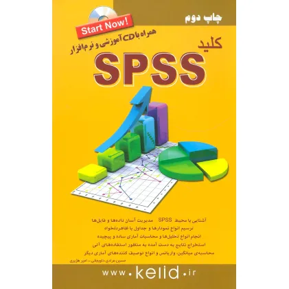 کتاب کلید اس پی اس اس،همراه با سی دی