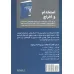 کتاب استخدام و اخراج (کتابخانه موفقیت برایان تریسی) کتاب استخدام و اخراج (کتابخانه موفقیت برایان تریسی)