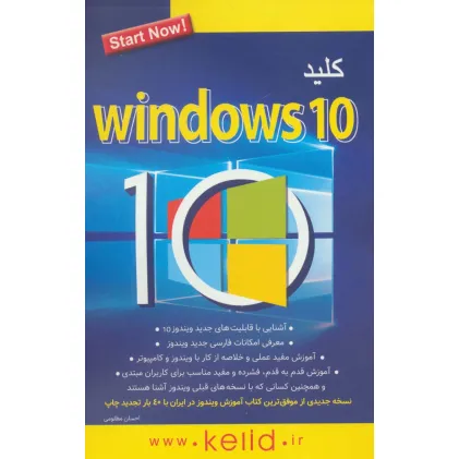 کتاب کلید ویندوز 10