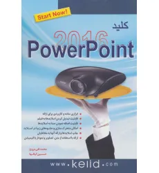 کتاب کلید پاورپوینت 2016