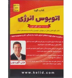 کتاب سخنگو اتوبوس انرژی (باقاب)