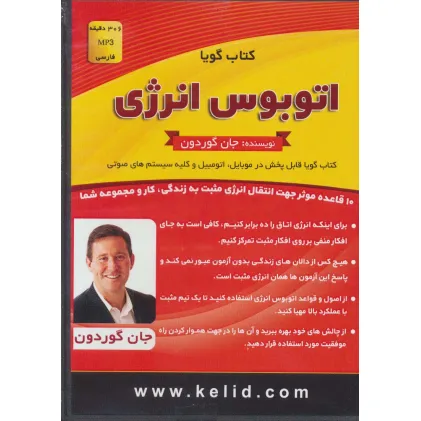 کتاب سخنگو اتوبوس انرژی (باقاب)