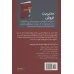 کتاب مدیریت فروش (کتابخانه موفقیت برایان تریسی)