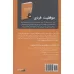 کتاب موفقیت فردی (کتابخانه موفقیت برایان تریسی)