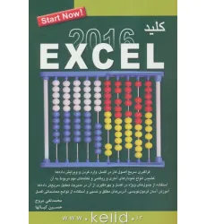 کتاب کلید اکسل 2016