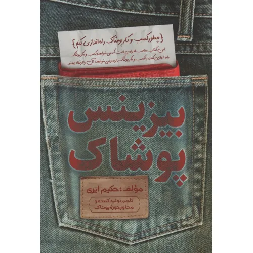 کتاب بیزینس پوشاک