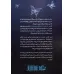 کتاب رهبری به شیوه رهبران برجسته (چهار خصوصیت و چهار مهارت ضروری رهبران اثرگذار در حوزه کسب و کار)